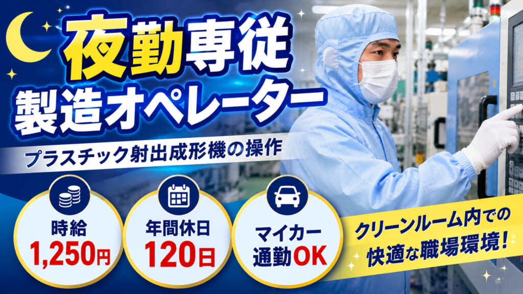 【夜勤専従勤務】男性メインで活躍中！研修期間ありの職場！